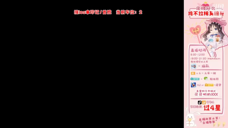 【2022-01-12 20点场】可可昕ohh：【你的小甜昕】带粉上大分~