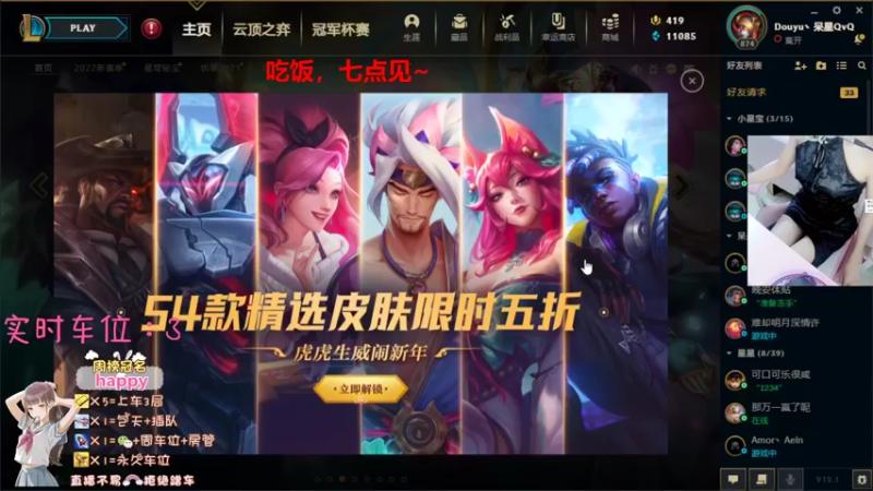 【2022-01-12 18点场】呆星QvQ：电一：御姐娱乐上分车~