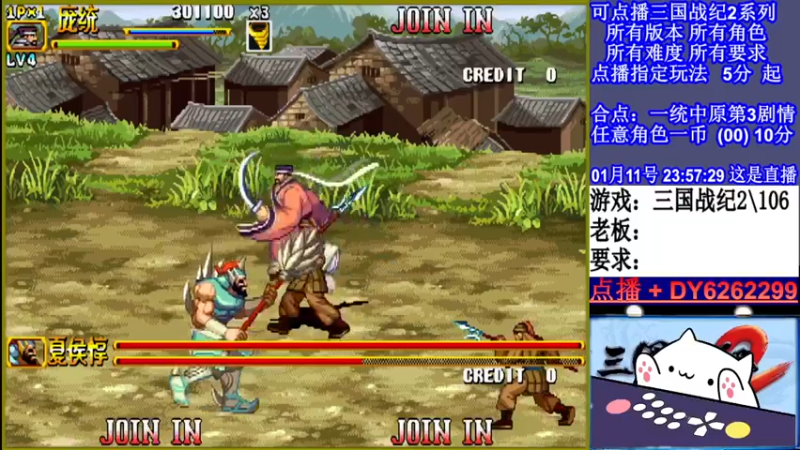 【2022-01-11 23点场】黑岩礁的直播间：三国战纪2全版本，全能