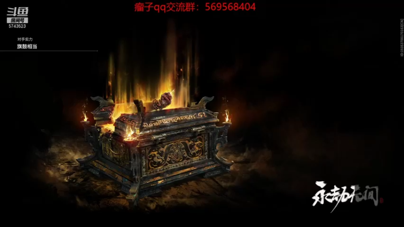 【2022-01-11 23点场】彭皮皮丶：进来教你永劫无间真正的瘤法！