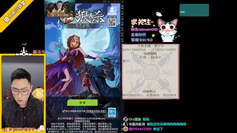 【2022-01-11 20点场】夏子宁：《狼人杀小讲堂》逻辑硬盘