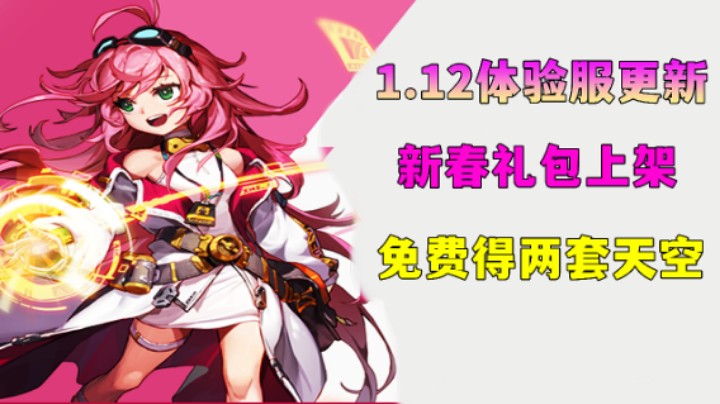 DNF：新春版本更新，参与就能白得两套天空！