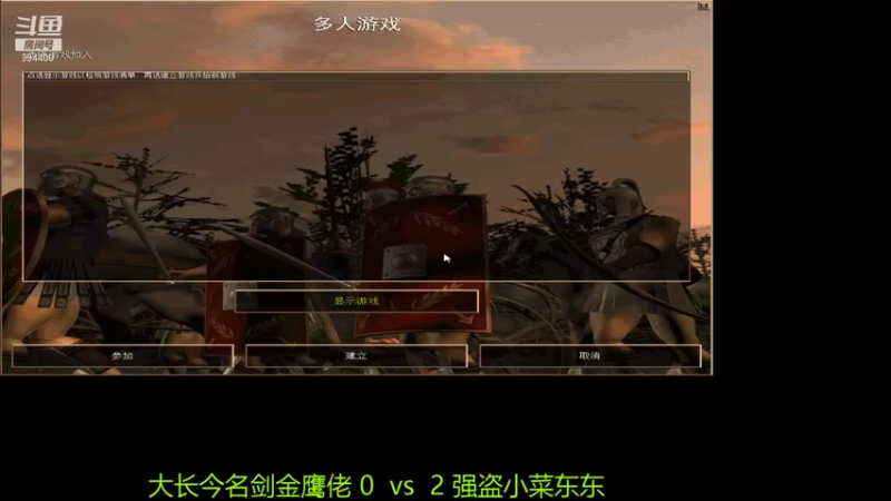 【2022-01-12 21点场】西毒的直播间：毒哥教你打罗马555