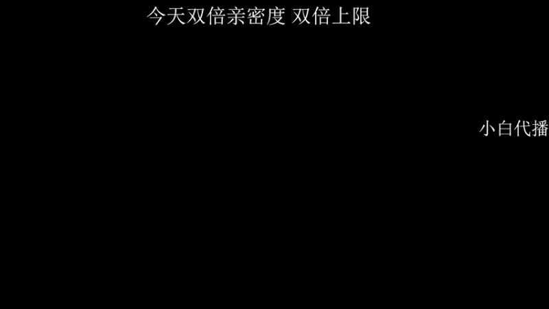 【2022-01-11 12点场】TiAn丶甜甜：【有车位】好好好想见到你~