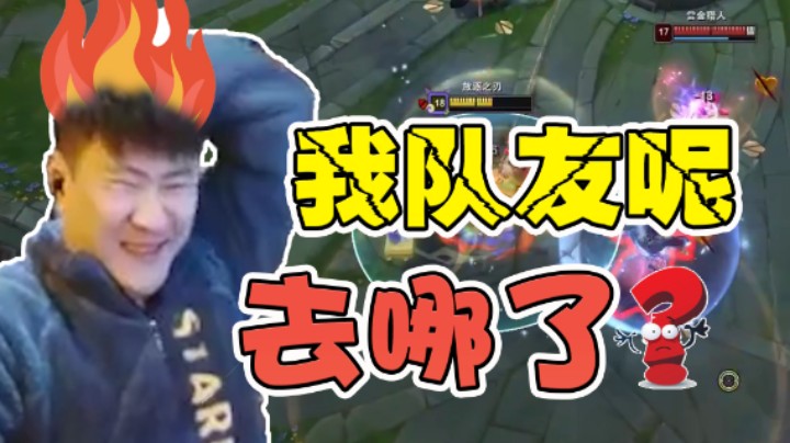 放逐大帝：队友一个个都在梦游，我可太难了！