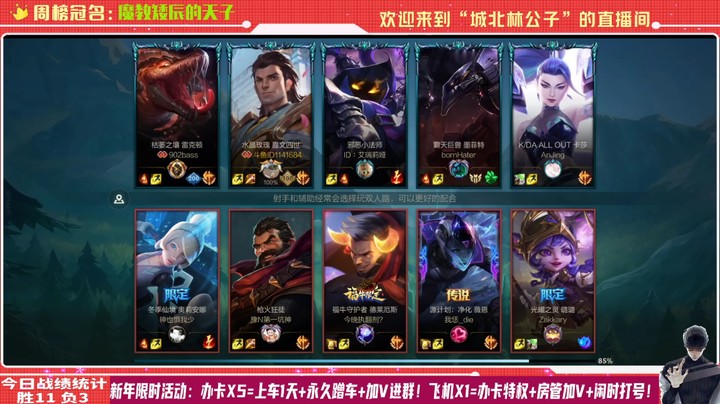 【LOL手游】国服职业皇子绝活哥（城北林公子）的上分攻略（0215）