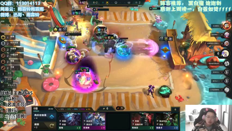 【2022-01-13 15点场】迅哥丶雨霖铃：王者局全阵容教学！