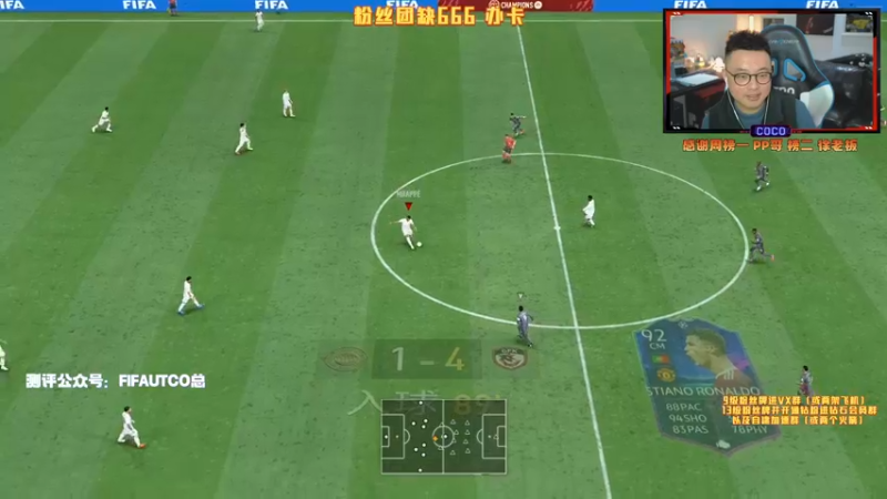 【2022-01-12 21点场】COCO花式FIFA：今天是无情的工具人！