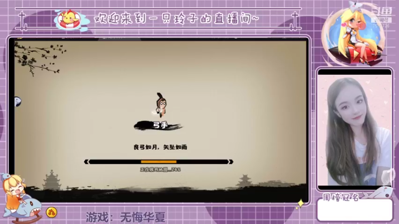 【2022-01-13 18点场】铃子是玲子吖：游戏：无悔华夏