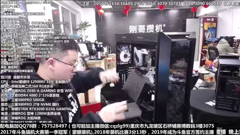 【2022-01-12 20点场】重庆刚哥金牌装机店：重庆刚哥 配电脑 春节开始啦