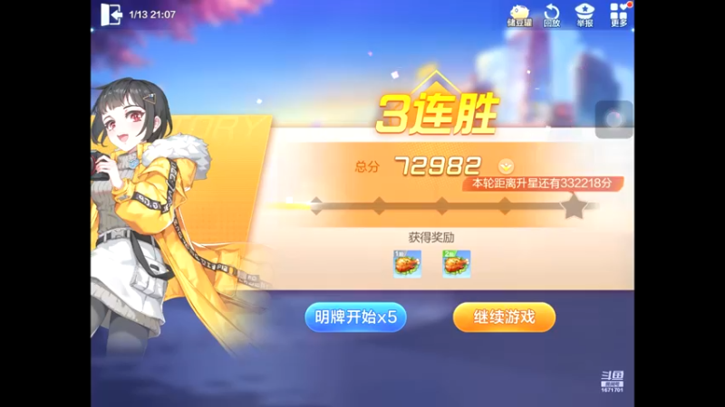 【2022-01-13 21点场】天地癞子丶斗神主播187：【斗神主播第一人】两个月的S18赛季