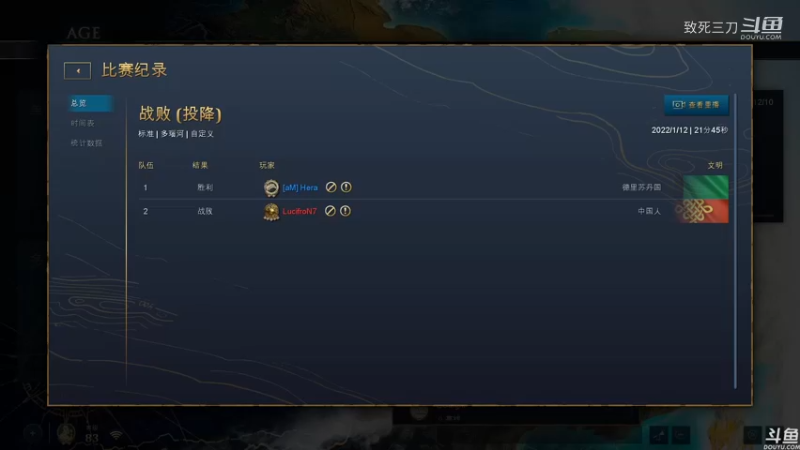帝国4冬季杯3 LucifroN7 中国 VS hrea 印度.mkv