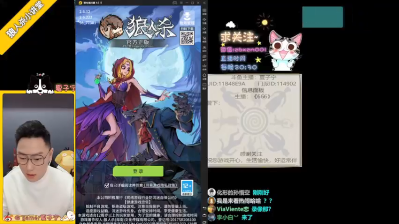 【2022-01-12 20点场】夏子宁：《狼人杀小讲堂》逻辑硬盘