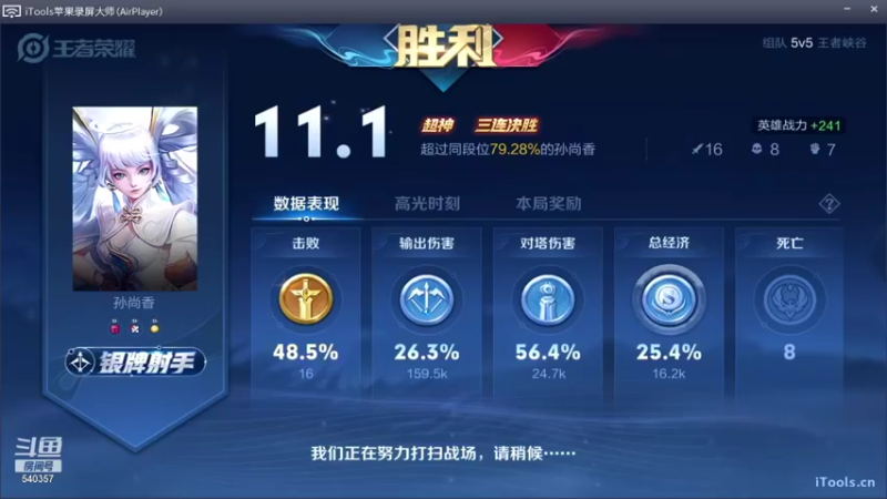 【2022-01-13 11点场】南斗：飞机上车到下播目前星耀2