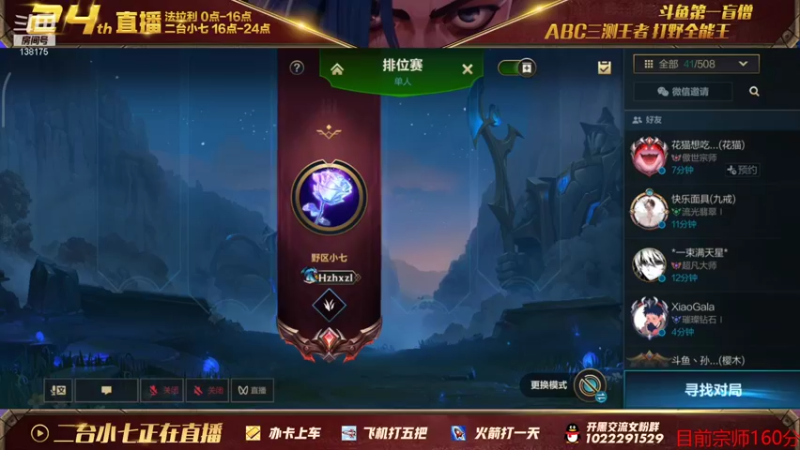 【2022-01-13 18点场】法拉利的直播间：单排王者已宗师