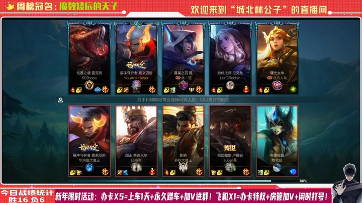 【LOL手游】国服职业皇子绝活哥（城北林公子）的上分攻略（0216）
