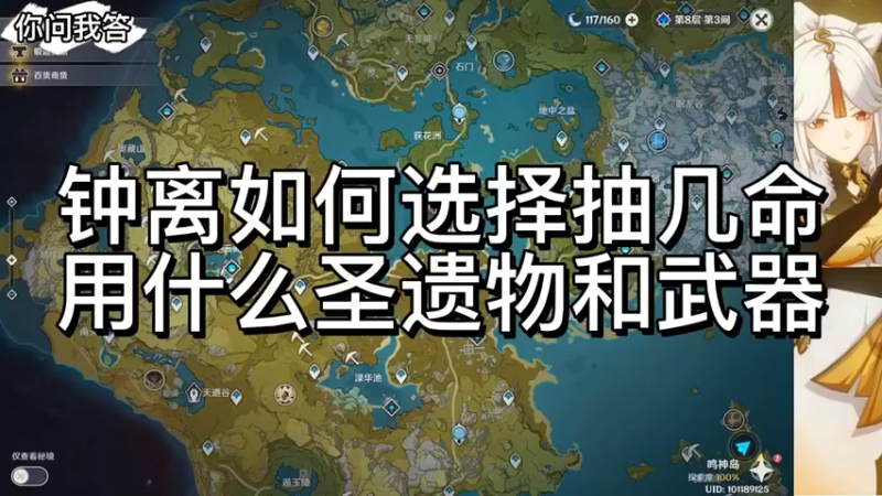 【原神】你问我答-钟离如何选择抽几命、用什么圣遗物和武器