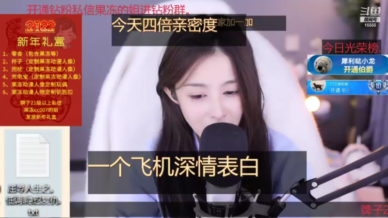 【2022-01-13 18点场】果冻cc007：今天四倍亲密度
