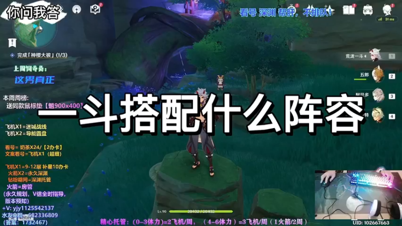 【原神】你问我答-一斗搭配什么阵容