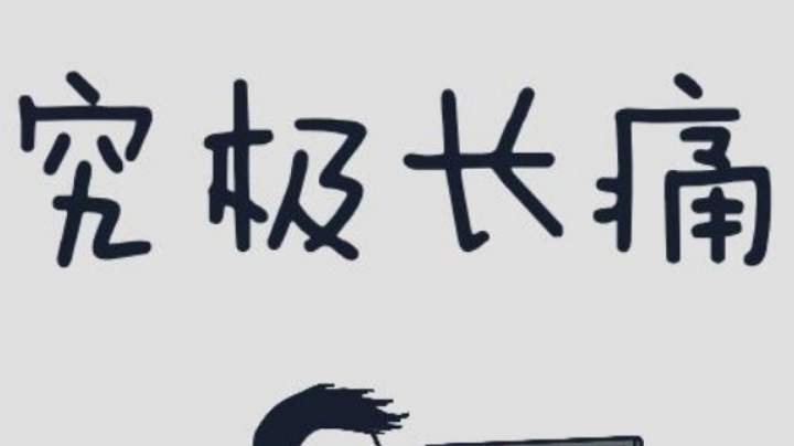 直播回看