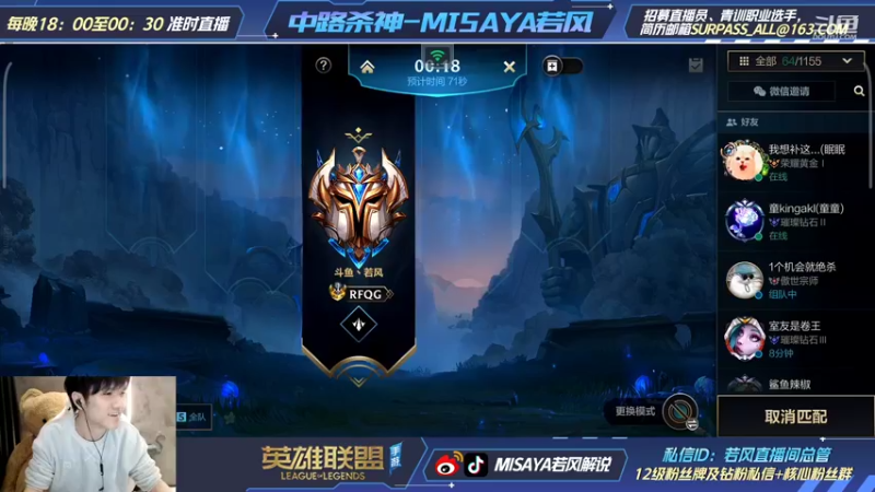 【2022-01-13 20点场】Misaya若风lol：中路杀神！！！！ 80768