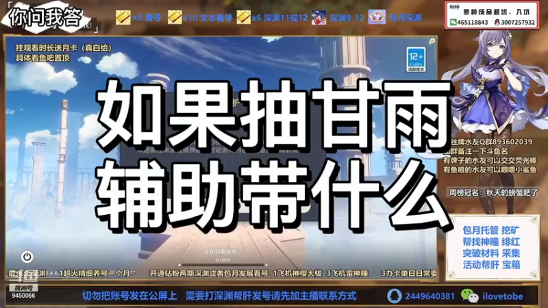 【原神】你问我答-如果抽甘雨辅助带什么