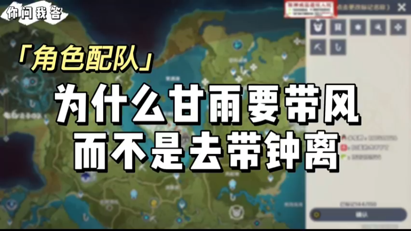 【原神】你问我答-为什么甘雨要带风而不是去带钟离