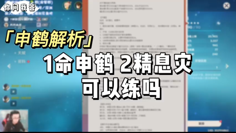 【原神】你问我答-1命申鹤2精息灾可以练吗