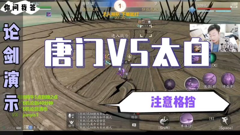 【天刀手游】你问我答-唐门VS太白，注意格挡