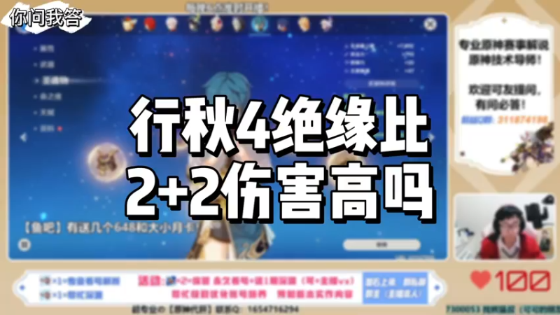 【原神】你问我答-行秋4绝缘比2+2伤害高吗