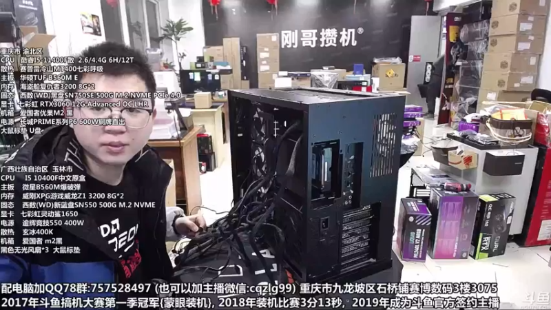 【2022-01-12 18点场】重庆刚哥金牌装机店：重庆刚哥 配电脑 春节开始啦