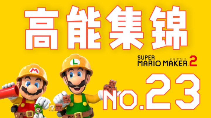 【高能集锦】第23期：这波操作大家看清了吗？