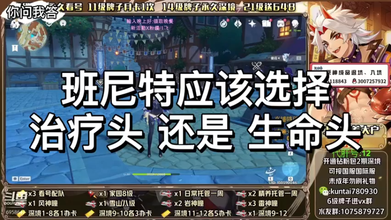 【原神】你问我答-班尼特应该选择治疗头还是生命头