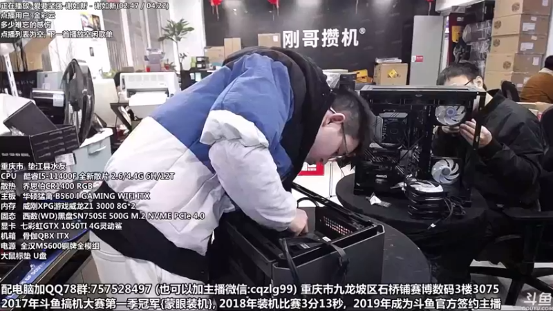 【2022-01-12 13点场】重庆刚哥金牌装机店：重庆刚哥 配电脑 春节开始啦
