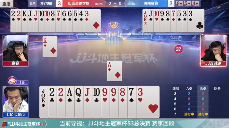【2022-01-13 16点场】JJ斗地主官方：冠军之夜重播