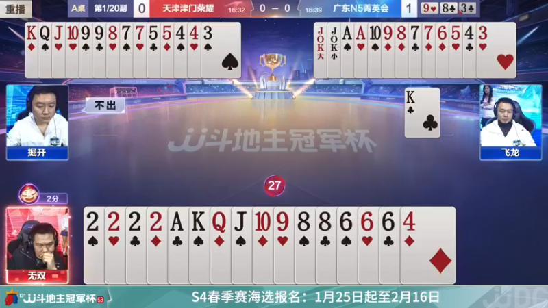【2022-01-13 04点场】JJ斗地主官方：冠军之夜重播