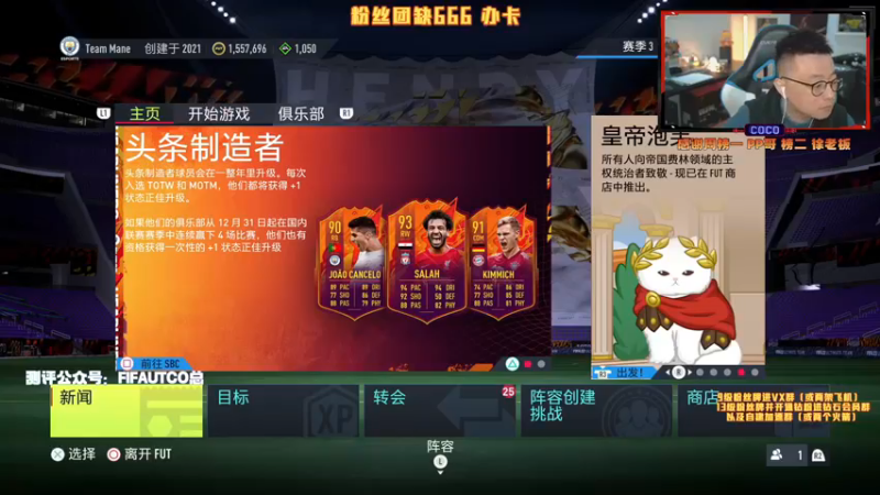 【2022-01-12 17点场】COCO花式FIFA：今天是无情的工具人！