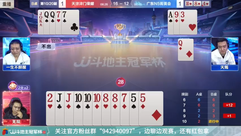 【2022-01-13 12点场】JJ斗地主官方：冠军之夜重播