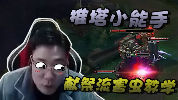 【大司马】马讲师教你害虫献祭流打法，你学废了吗?