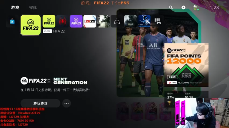 【2022-01-13 01点场】LOT29：FIFA22搞脑子