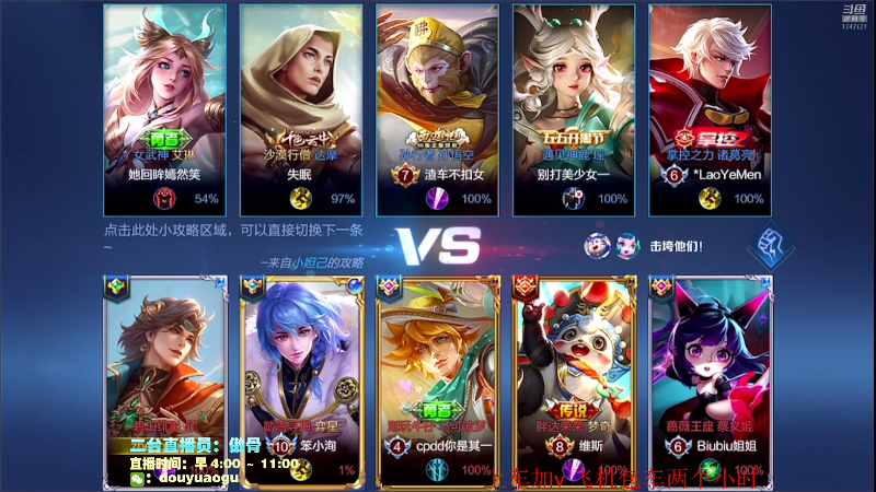 我在斗鱼看不可一世杀手直播王者荣耀