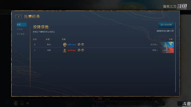 帝国4冬季杯3 hrea 法国 VS IamMagic 罗斯.mkv