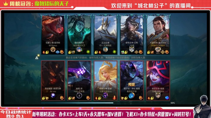 【LOL手游】国服职业皇子绝活哥（城北林公子）的上分攻略（0210）