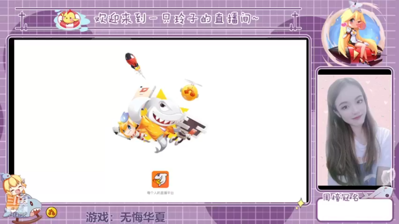 【2022-01-13 19点场】铃子是玲子吖：游戏：无悔华夏