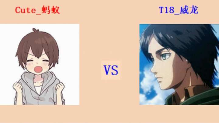 红警2原版擂台竞技场 第5季 蚂蚁 vs 威龙 精英级军司对战（1）幻雪赞助