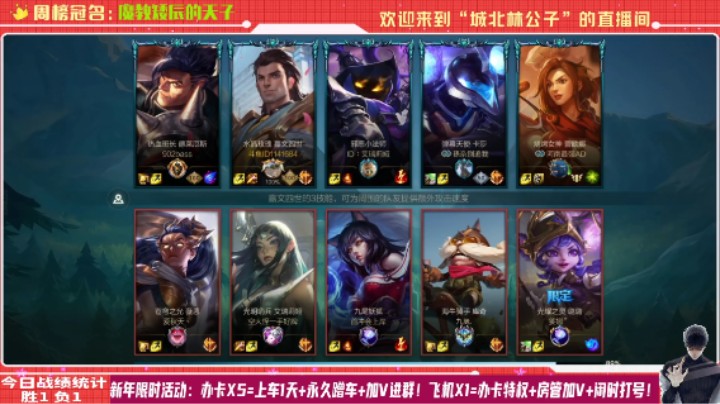 【LOL手游】国服职业皇子绝活哥（城北林公子）的上分攻略（0207）