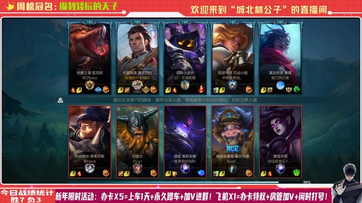【LOL手游】国服职业皇子绝活哥（城北林公子）的上分攻略（0212）