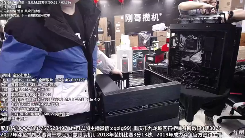【2022-01-13 12点场】重庆刚哥金牌装机店：重庆刚哥 配电脑 春节开始啦