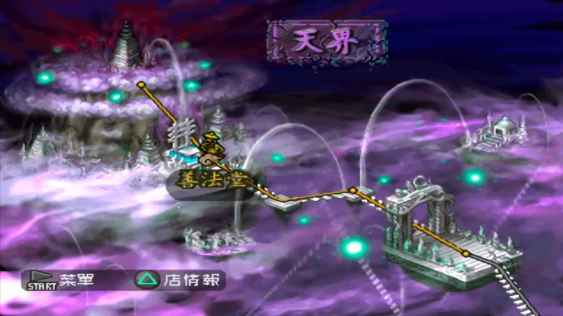 PS西游记 66大圣尊殿