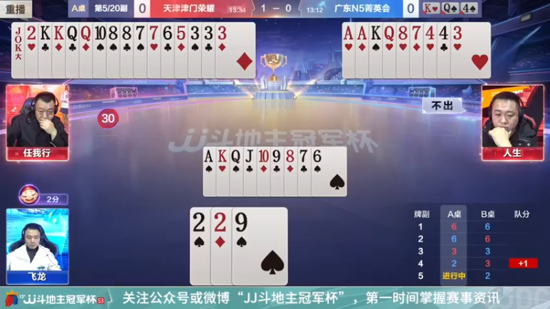 【2022-01-13 10点场】JJ斗地主官方：冠军之夜重播